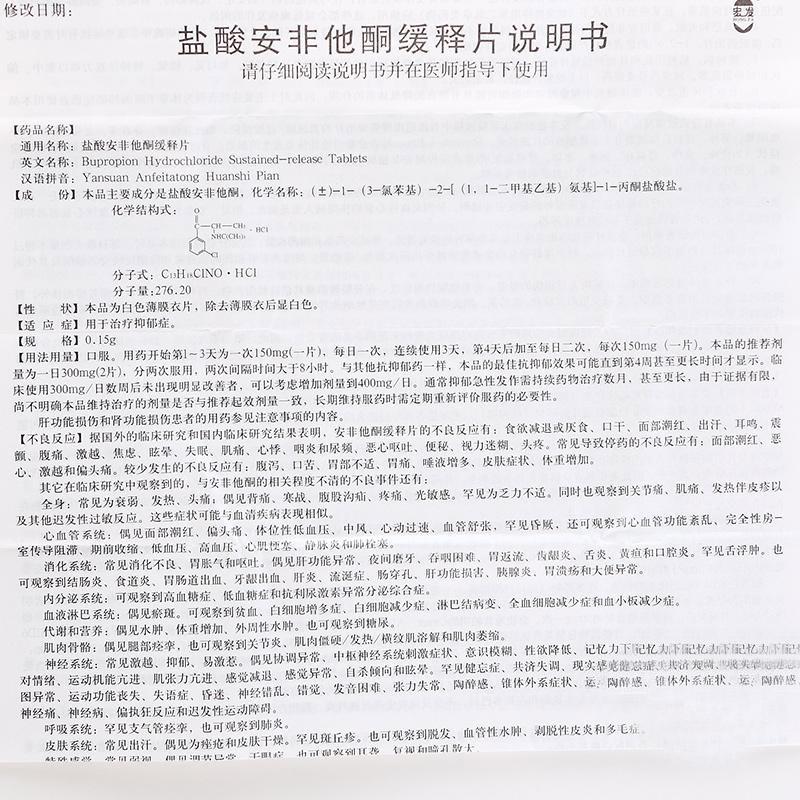 鹽酸安非他酮緩釋片(宏發(fā))包裝縮略圖4