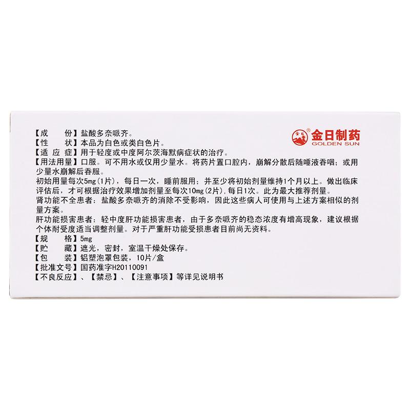 鹽酸多奈哌齊口腔崩解片(優(yōu)芝青)包裝縮略圖1