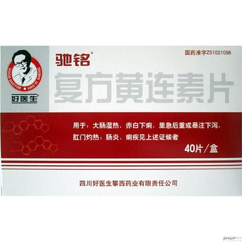 復(fù)方黃連素片(好醫(yī)生)