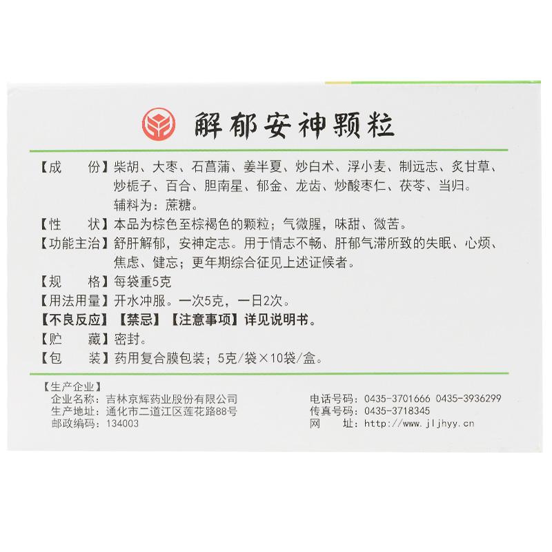 解郁安神顆粒(德濟(jì))包裝縮略圖2