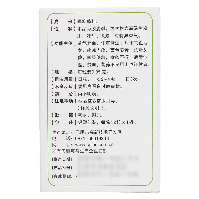 螺旋藻膠囊(施普瑞)包裝縮略圖1