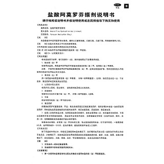 鹽酸阿莫羅芬搽劑(楚甲)包裝縮略圖4