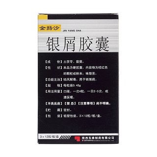 銀屑膠囊(金揚(yáng)沙)包裝縮略圖3