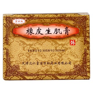橡皮生肌膏(京萬紅)包裝縮略圖1