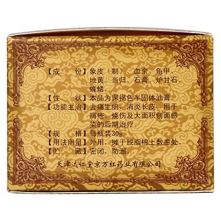 橡皮生肌膏(京萬紅)包裝縮略圖2