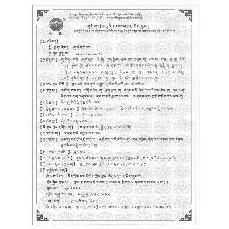 二十五味珍珠丸(太極)包裝縮略圖3
