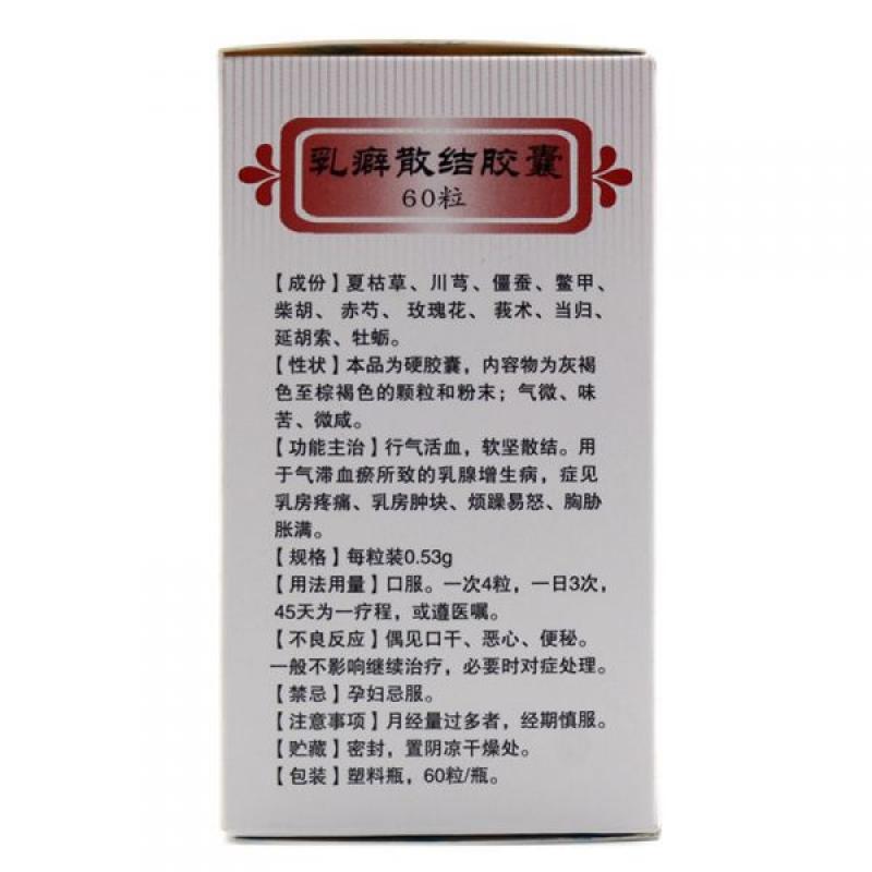 乳癖散結(jié)膠囊(寶嫩)包裝縮略圖2