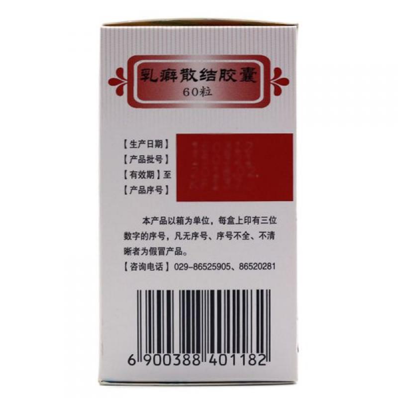 乳癖散結(jié)膠囊(寶嫩)包裝縮略圖3