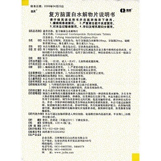 復(fù)方腦蛋白水解物片(益妥)包裝縮略圖3