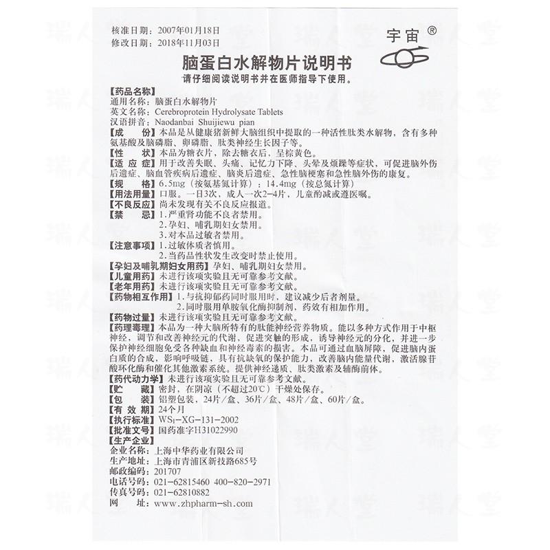 腦蛋白水解物片(宇宙)包裝縮略圖4