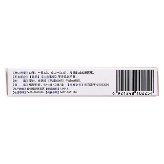 復方吡拉西坦腦蛋白水解物片(康惱靈)包裝縮略圖3