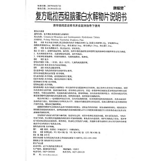 復方吡拉西坦腦蛋白水解物片(康惱靈)包裝縮略圖4