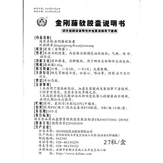 金剛藤軟膠囊(科倫)包裝縮略圖3