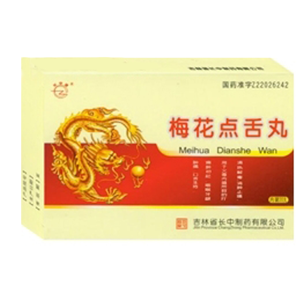 梅花點(diǎn)舌丸(長(zhǎng)中)