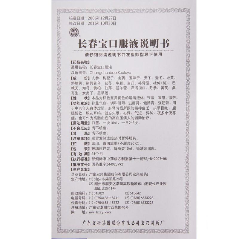 長春寶口服液(宏興)包裝縮略圖4