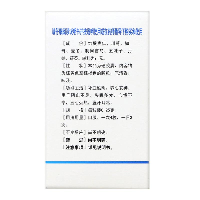 安神膠囊(紫琉璃)包裝縮略圖1