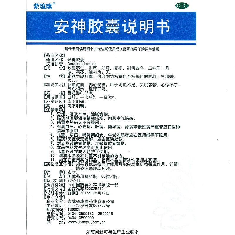 安神膠囊(紫琉璃)包裝縮略圖3