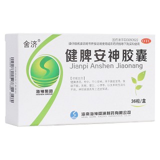 健脾安神膠囊(舍濟(jì))