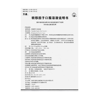 轉(zhuǎn)移因子口服溶液(萬通)包裝縮略圖4