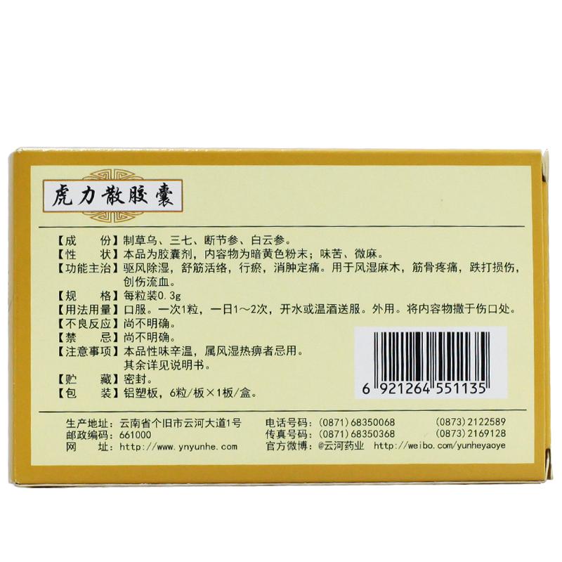 虎力散膠囊(云杉)包裝縮略圖1