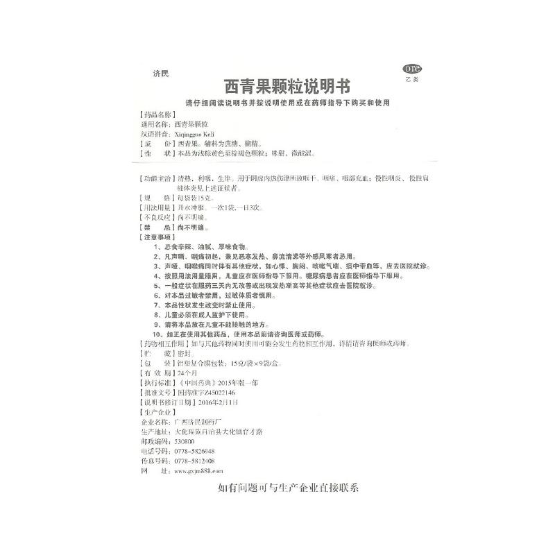西青果顆粒(濟(jì)民)包裝縮略圖4
