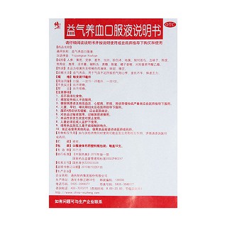 益氣養(yǎng)血口服液(修正)包裝縮略圖2