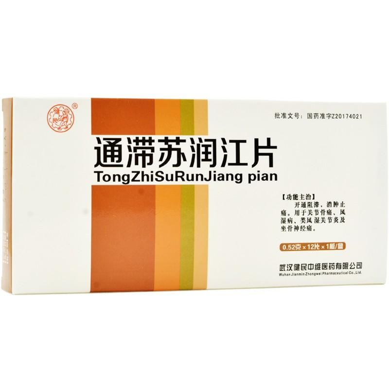 通滯蘇潤(rùn)江片(健民)包裝縮略圖1