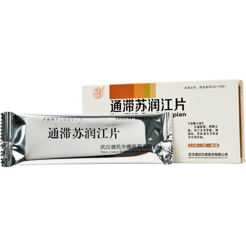 通滯蘇潤(rùn)江片(健民)包裝縮略圖2