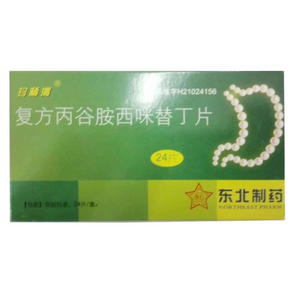復(fù)方丙谷胺西咪替丁片(珍稀渭)