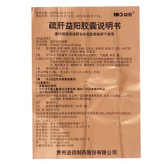 疏肝益陽膠囊(益佰)包裝縮略圖4