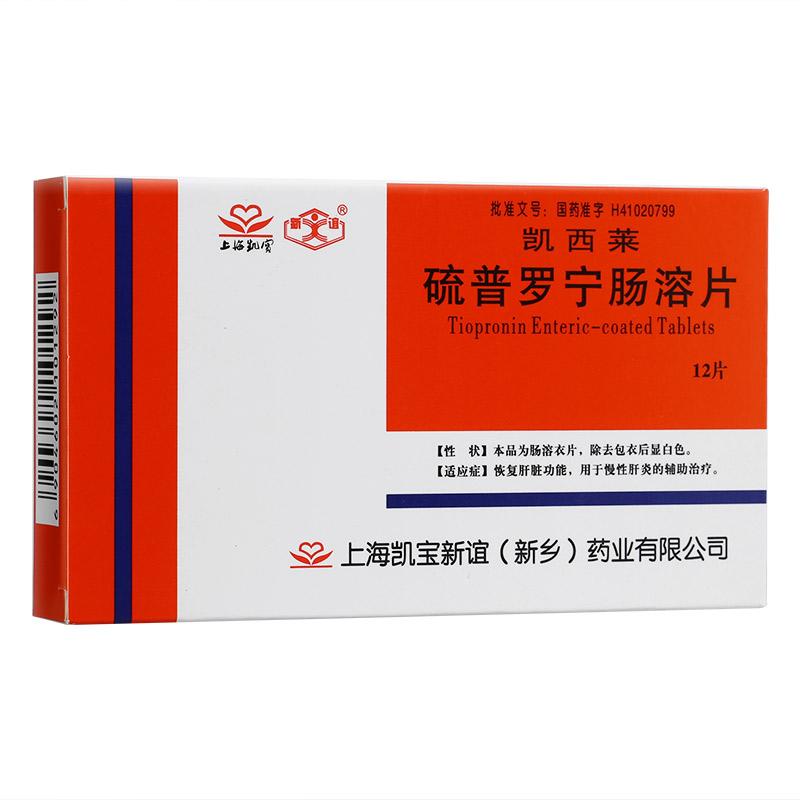 硫普羅寧腸溶片(新誼)