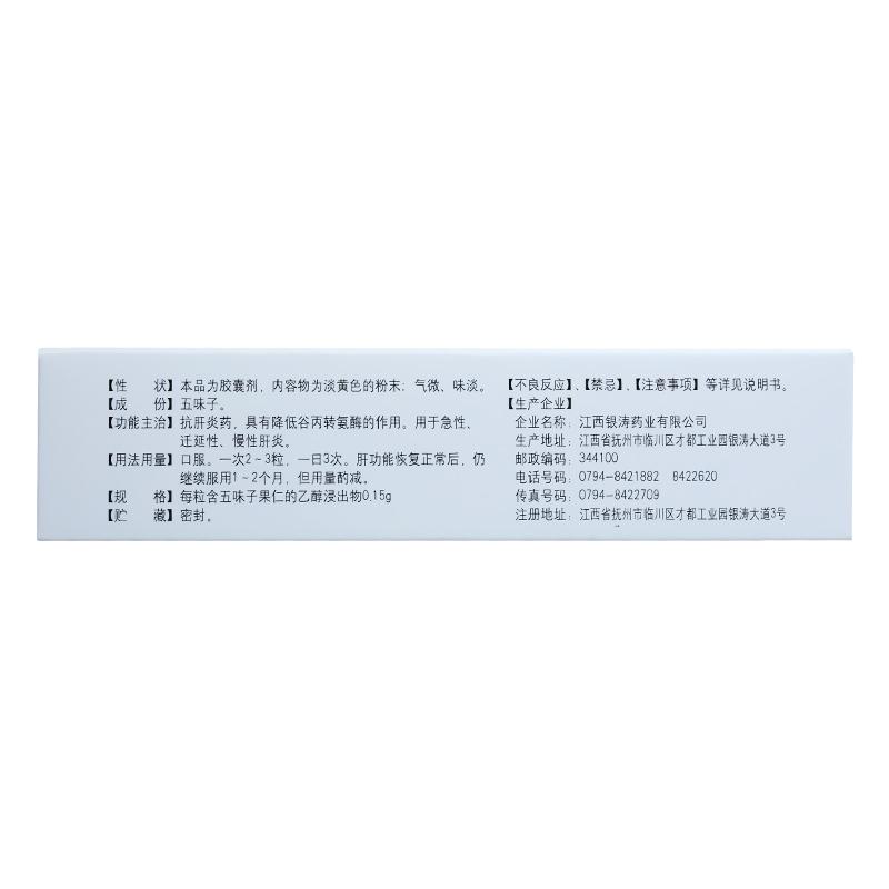 降酶靈膠囊(甘維樂舒)包裝縮略圖2