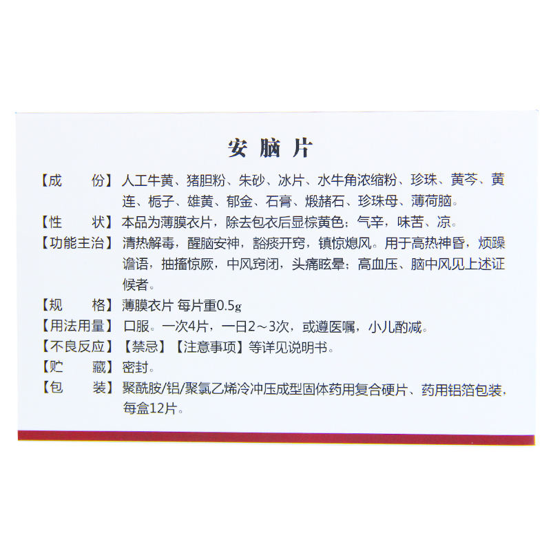 安腦片(蒲公英)包裝縮略圖2