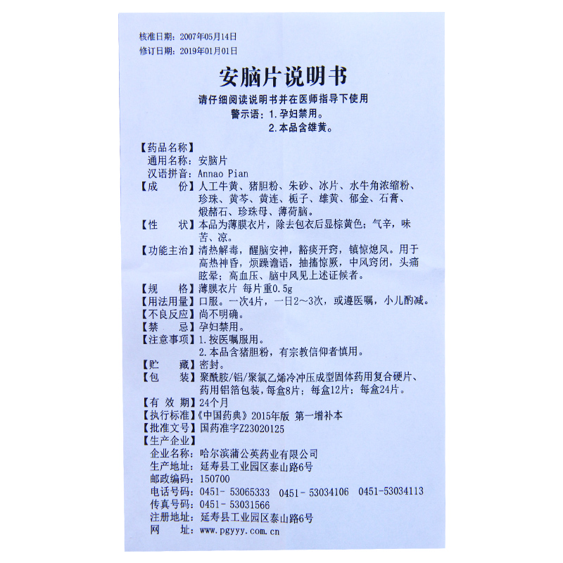 安腦片(蒲公英)包裝縮略圖4