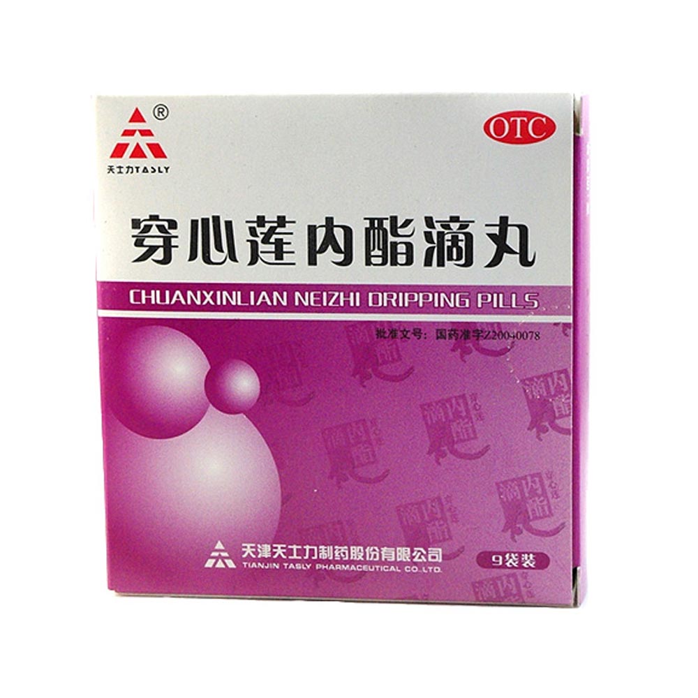 穿心蓮內(nèi)酯滴丸(穿心蓮內(nèi)酯滴丸)