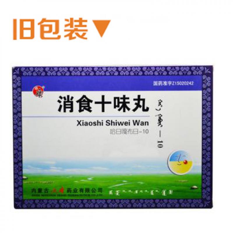 消食十味丸(大唐)包裝縮略圖3