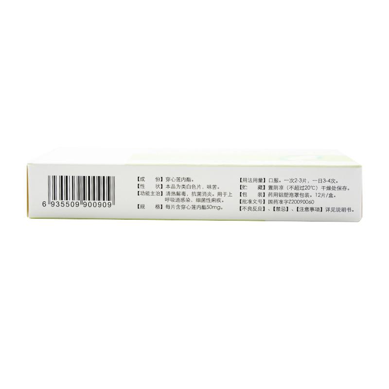 穿心蓮內(nèi)酯分散片(正科)包裝縮略圖1