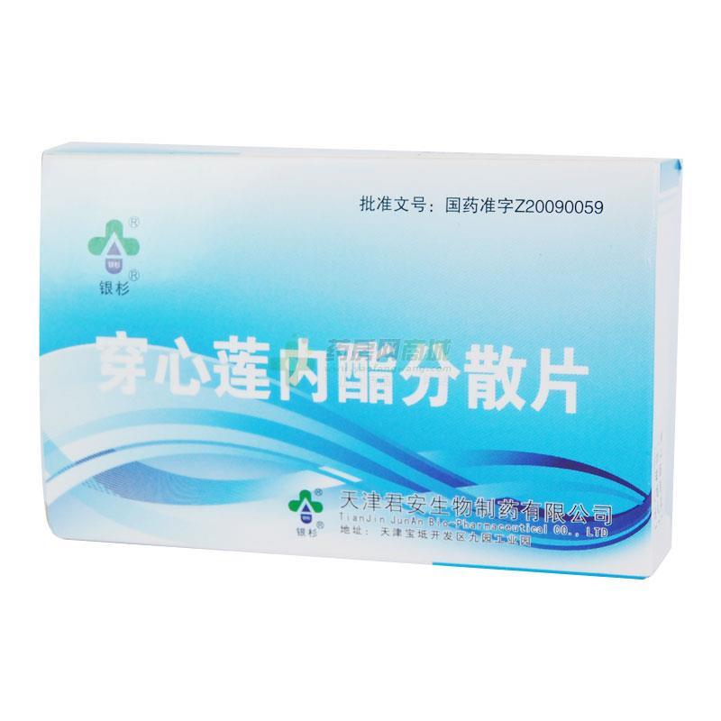 穿心蓮內(nèi)酯分散片(銀杉)