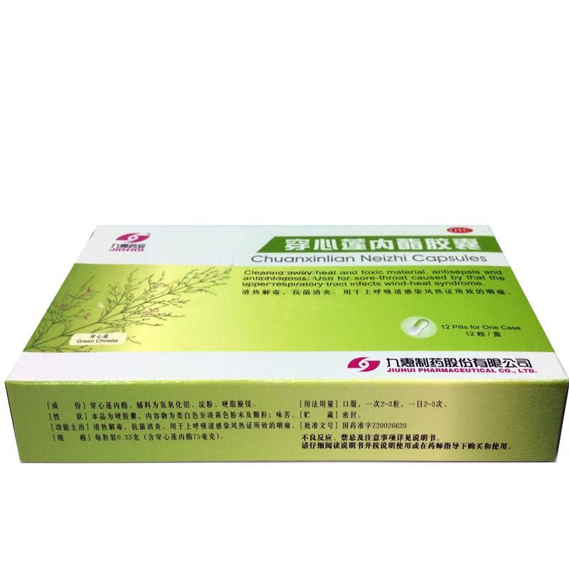 穿心蓮內(nèi)酯膠囊(九惠)包裝縮略圖2