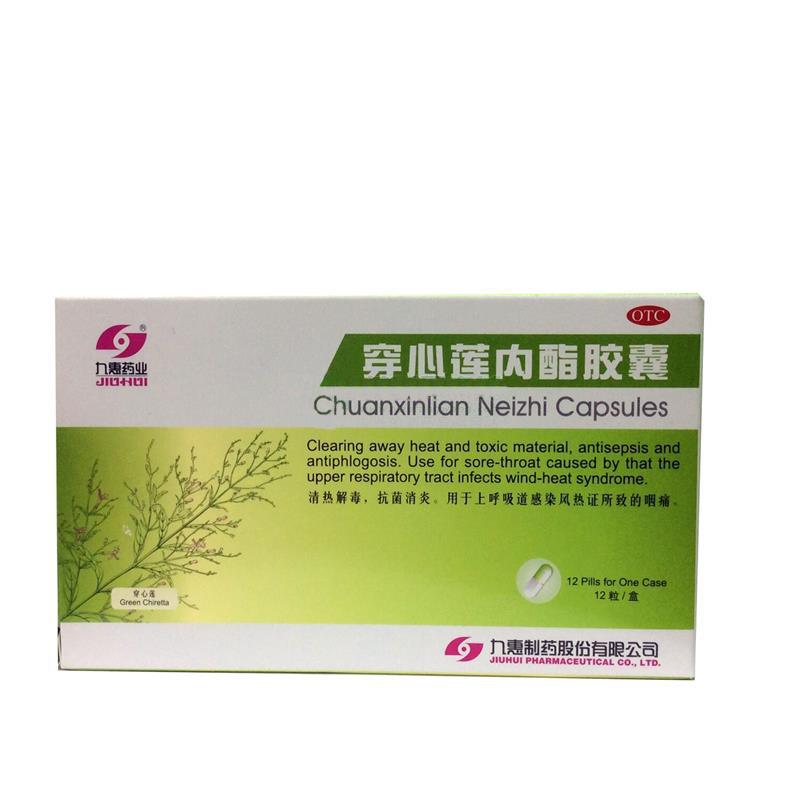 穿心蓮內(nèi)酯膠囊(九惠)