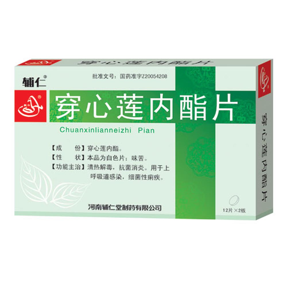 穿心蓮內(nèi)酯片(輔仁)