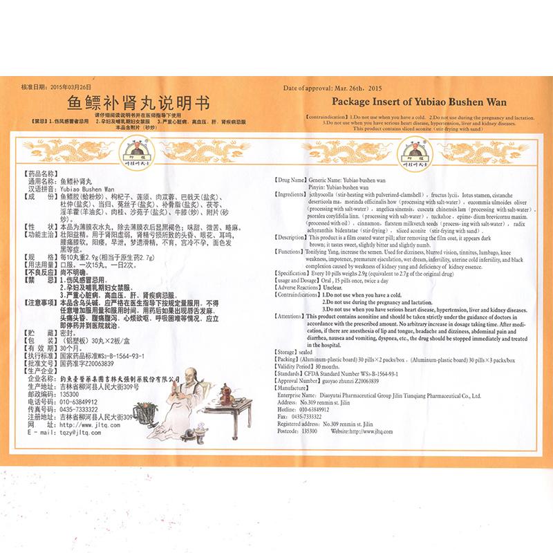 魚鰾補(bǔ)腎丸(虎雄)包裝縮略圖4