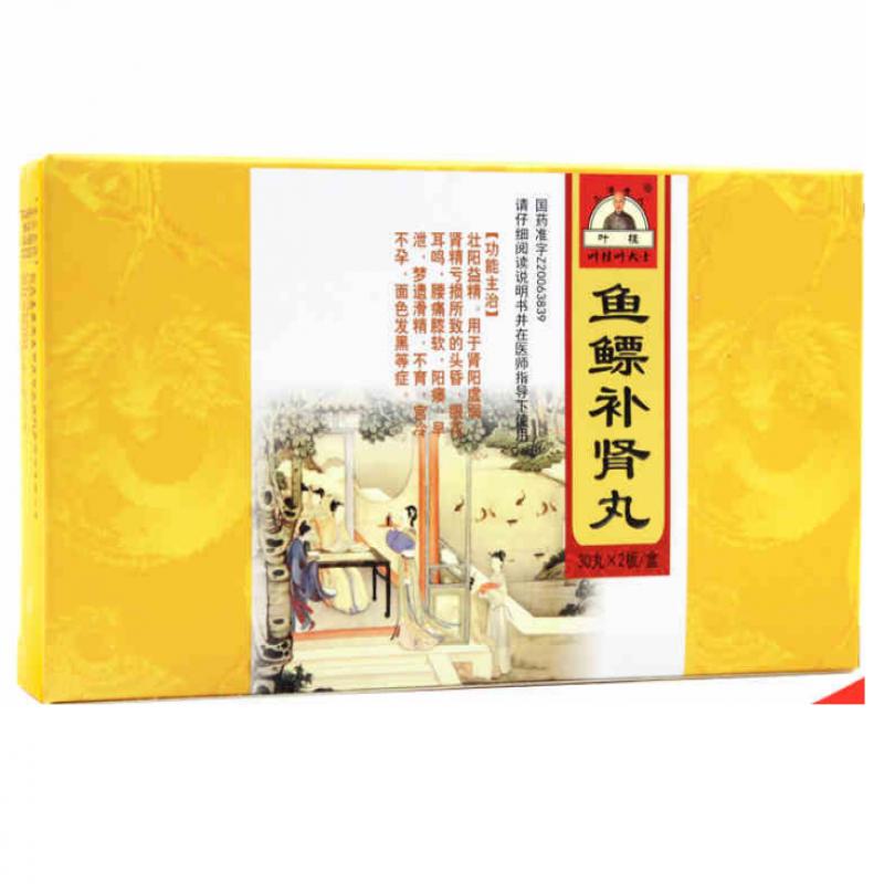 魚(yú)鰾補(bǔ)腎丸(虎雄)
