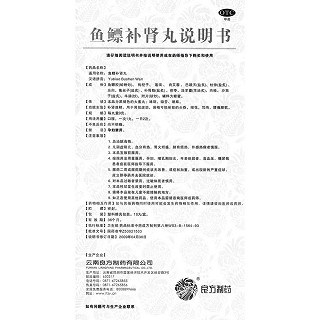 魚鰾補腎丸(大蜜丸)包裝縮略圖3