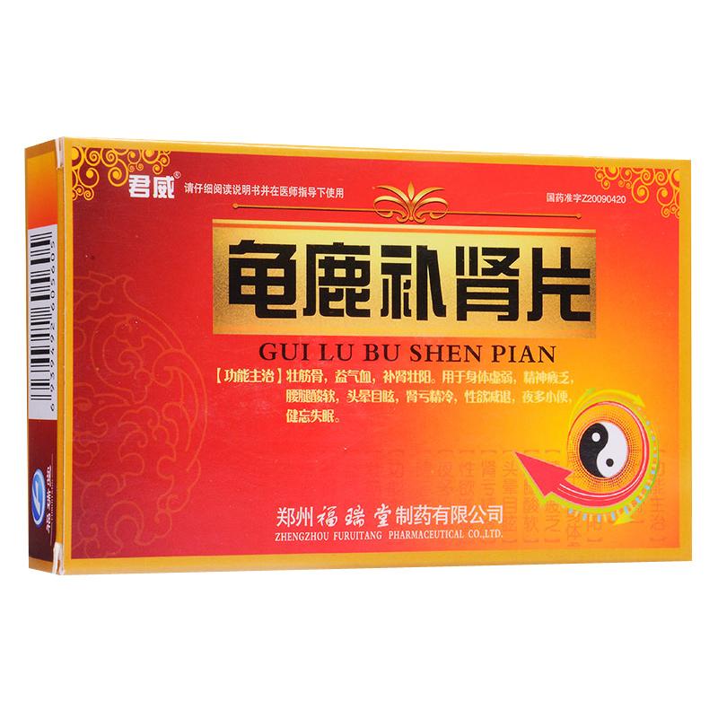 龜鹿補腎片(君威)