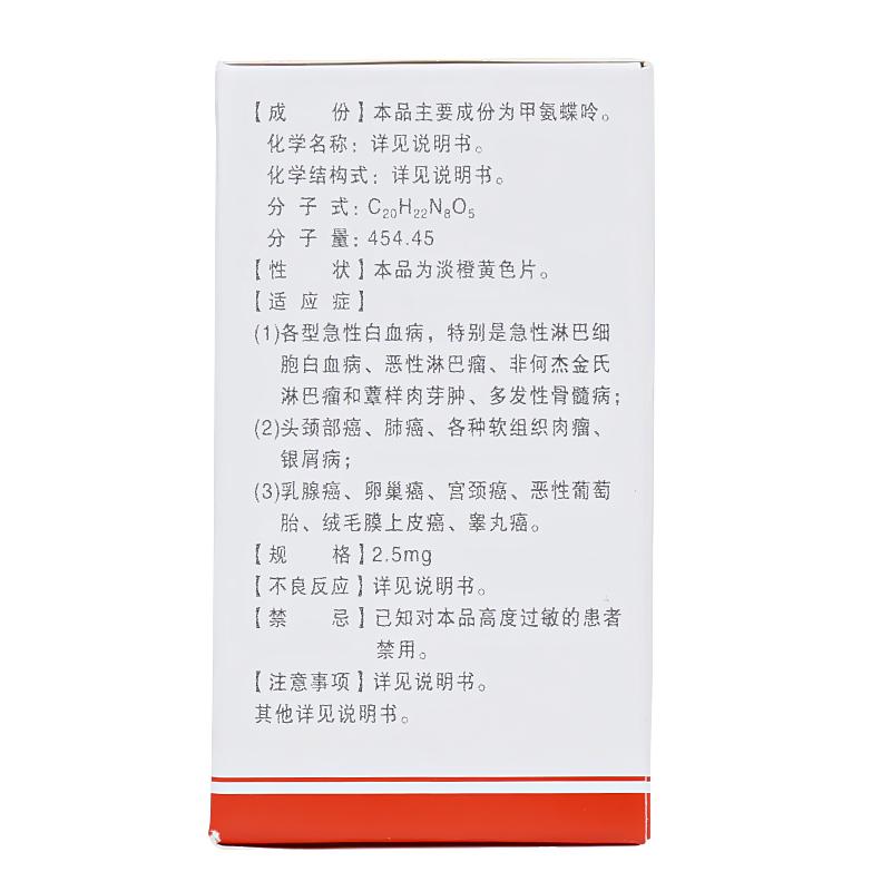 甲氨蝶呤片(茂祥)包裝縮略圖1
