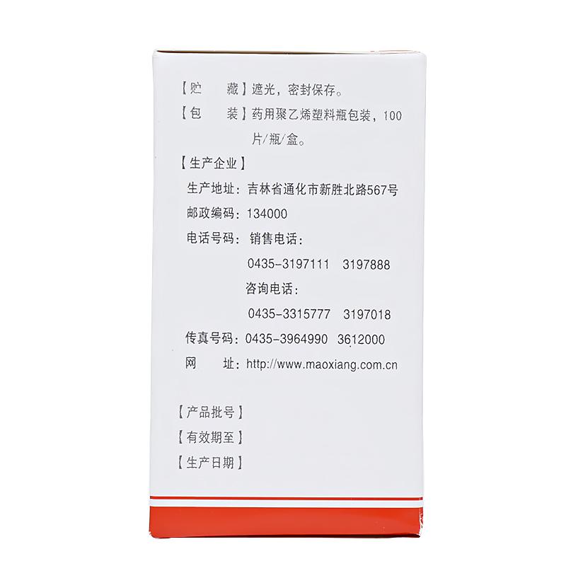 甲氨蝶呤片(茂祥)包裝縮略圖2