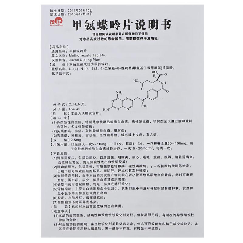 甲氨蝶呤片(茂祥)包裝縮略圖3