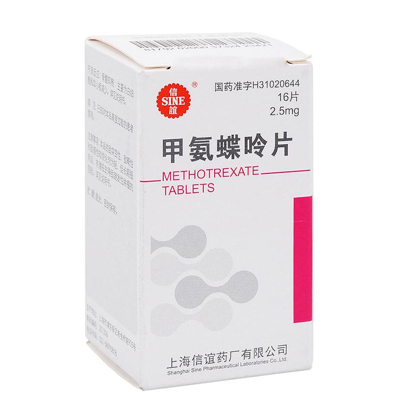 甲氨蝶呤片(信誼)