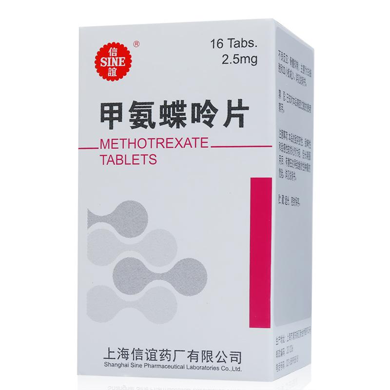 甲氨蝶呤片(信誼)包裝縮略圖1